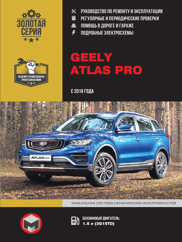 книга з ремонту geely atlas pro, книга з ремонту джилі атлас, посібник з ремонту geely atlas pro