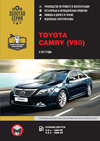 Toyota Camry (Тойота Кемрі) з 2011 р, посібник з експлуатації
