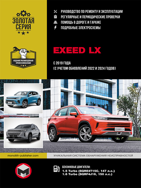 книга з ремонту exeed lx, книга з ремонту ексід елікс, посібник з ремонту exeed lx