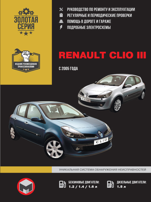 книга з ремонту renault clio, книга з ремонту рено кліо, посібник з ремонту renault clio