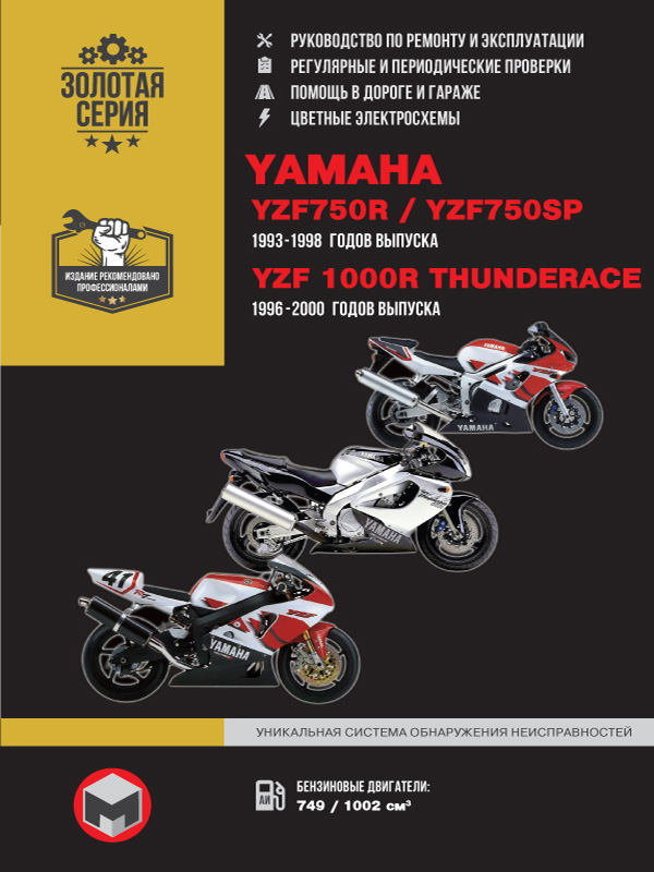 книга з ремонту yamaha yzf, книга з ремонту ямаха узф, посібник з ремонту yamaha yzf
