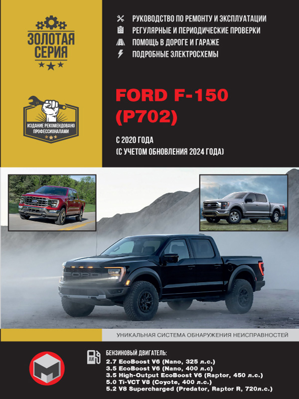 книга з ремонту ford f-150, книга з ремонту форд ф-150, посібник з ремонту ford f-150